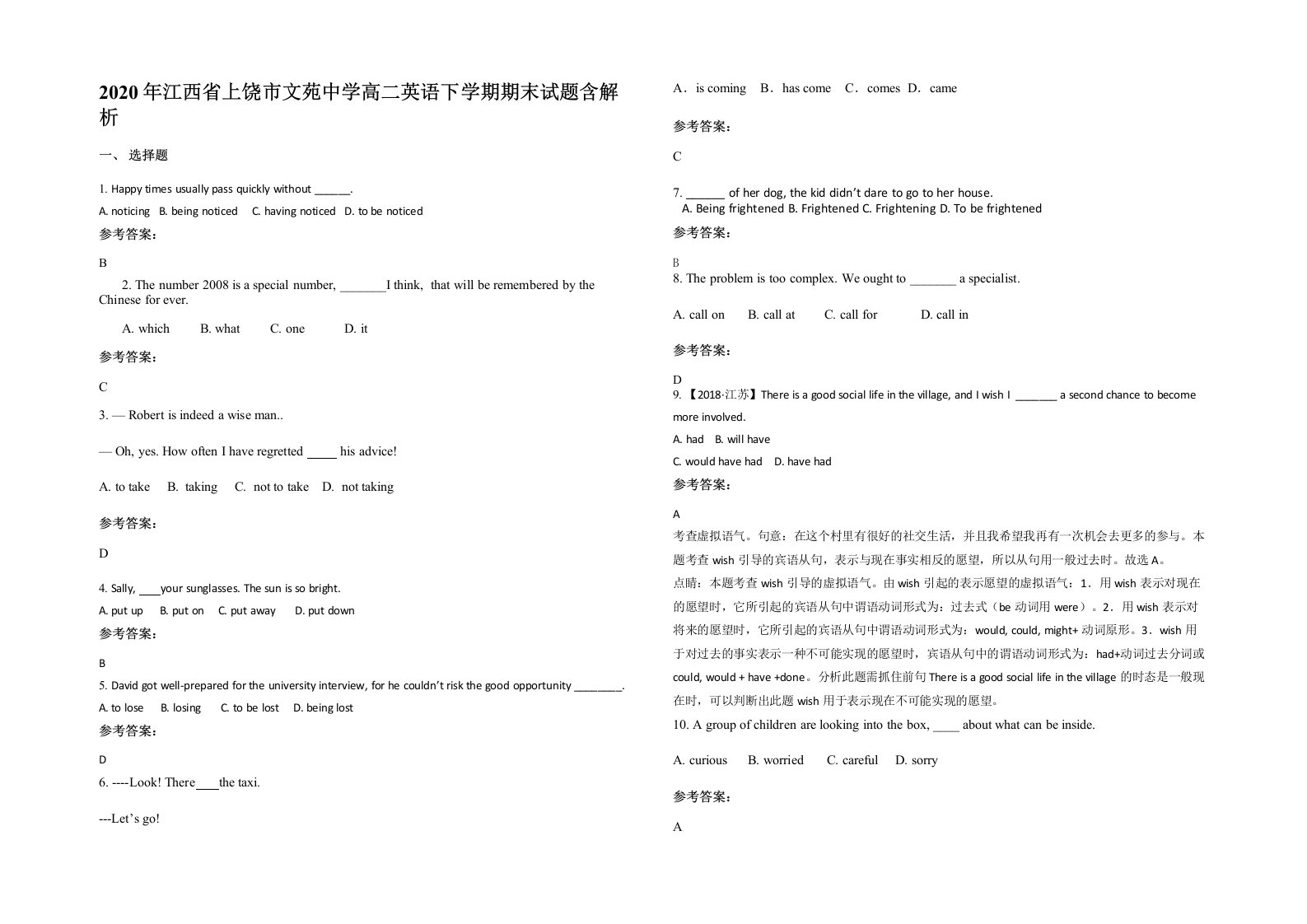 2020年江西省上饶市文苑中学高二英语下学期期末试题含解析