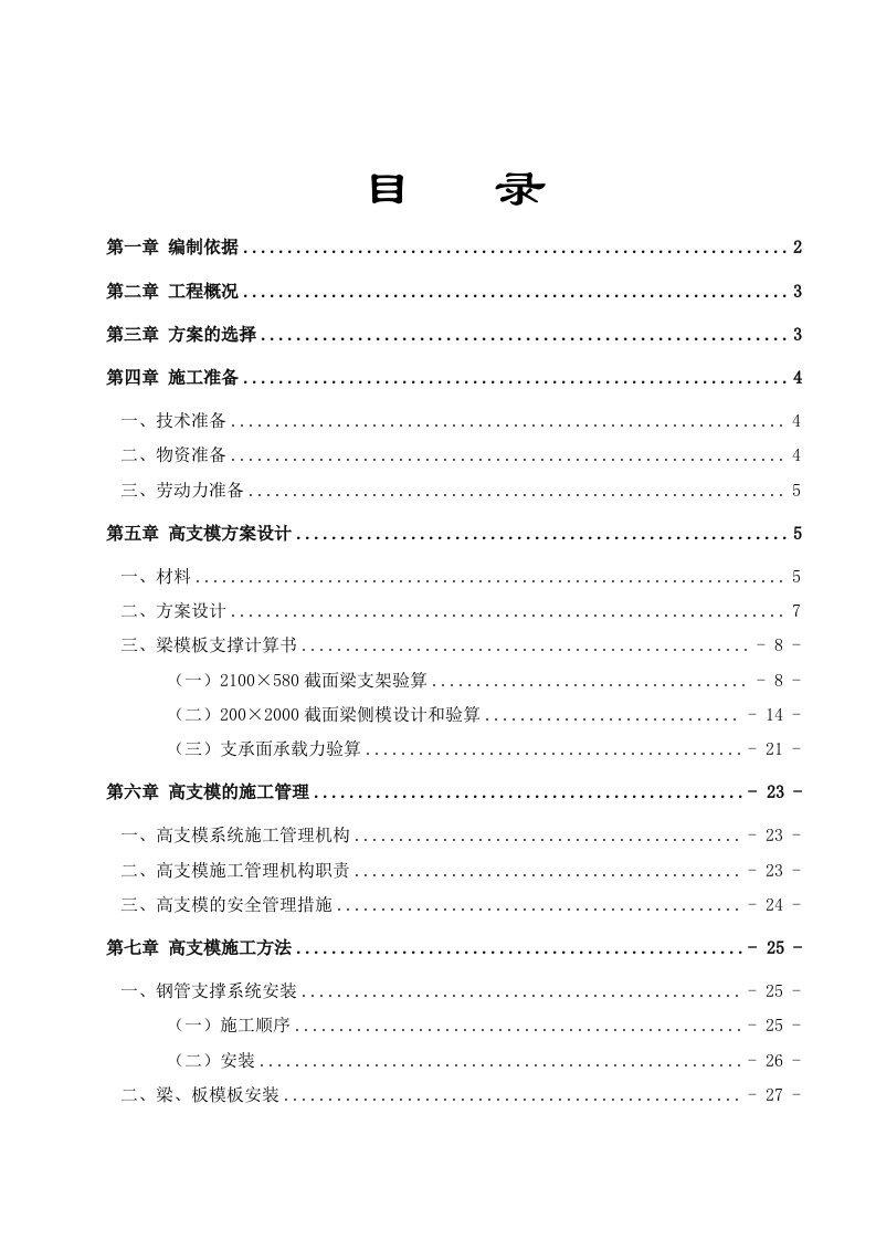 公司办公楼工程屋面箱型梁悬挑支模专项施工方案