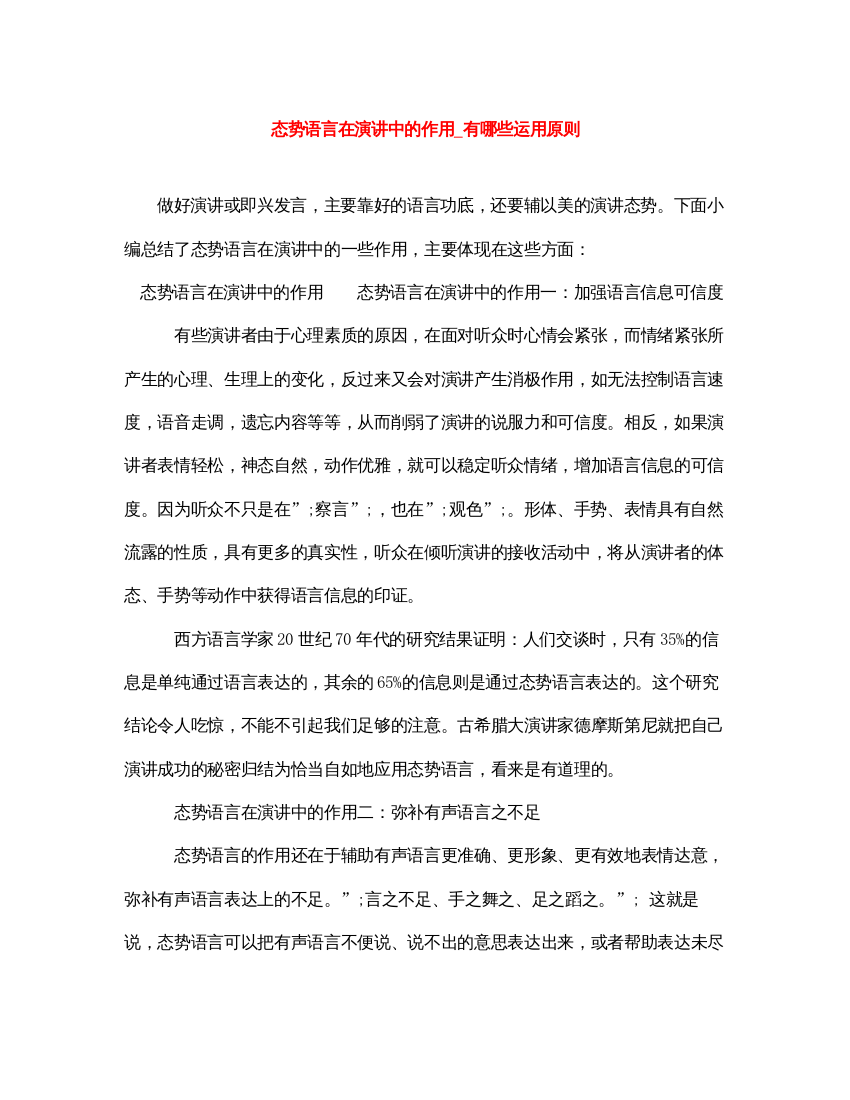 2022态势语言在演讲中的作用_有哪些运用原则