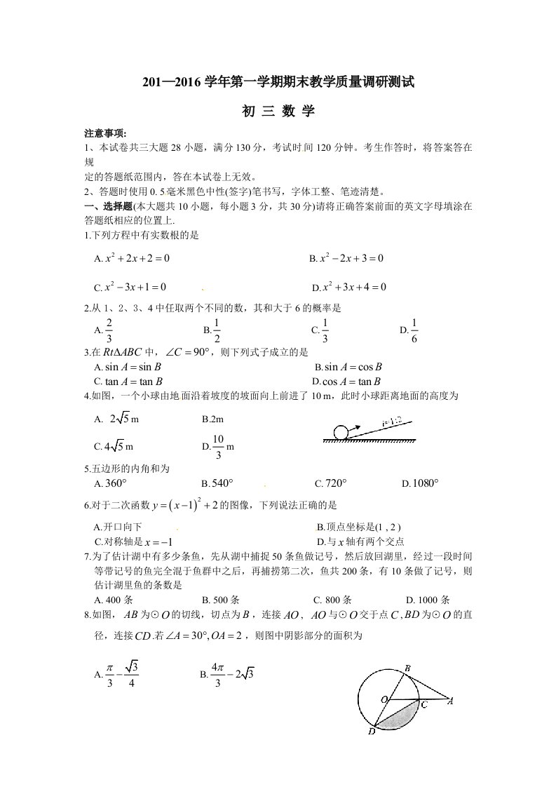 江苏省太仓市届九级上期末调研测数学试题含答案