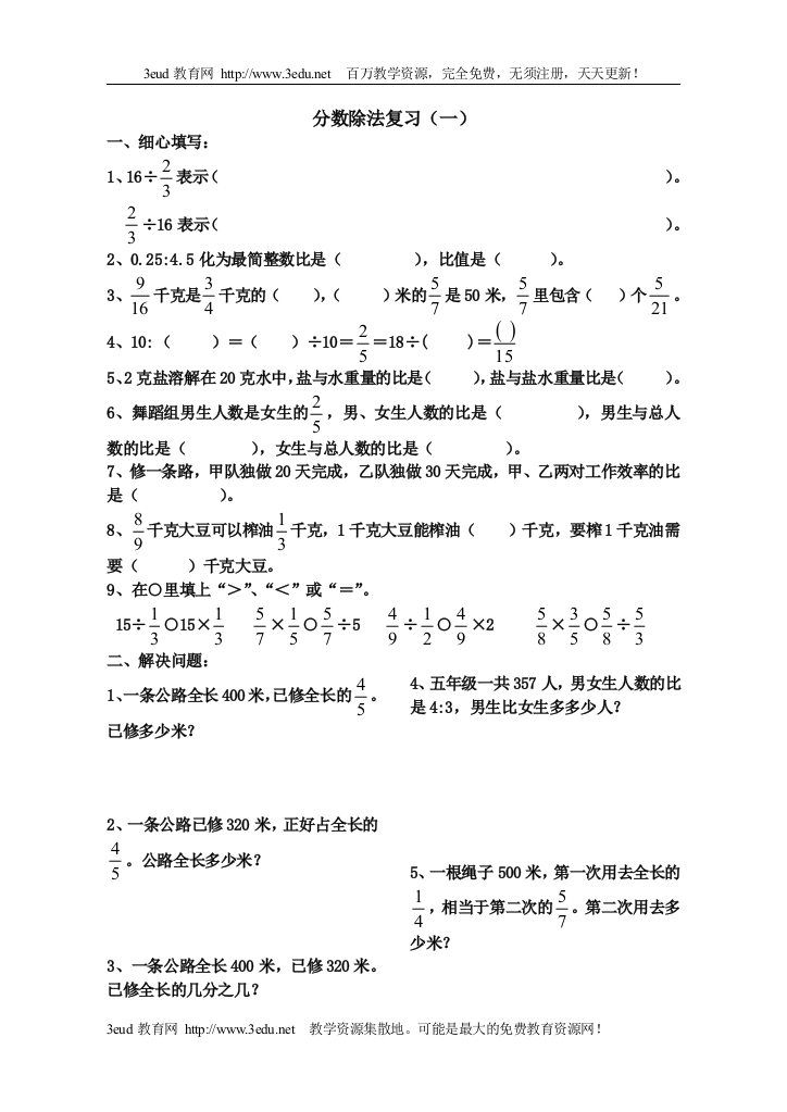 (完整)六年级数学分数除法复习练习题