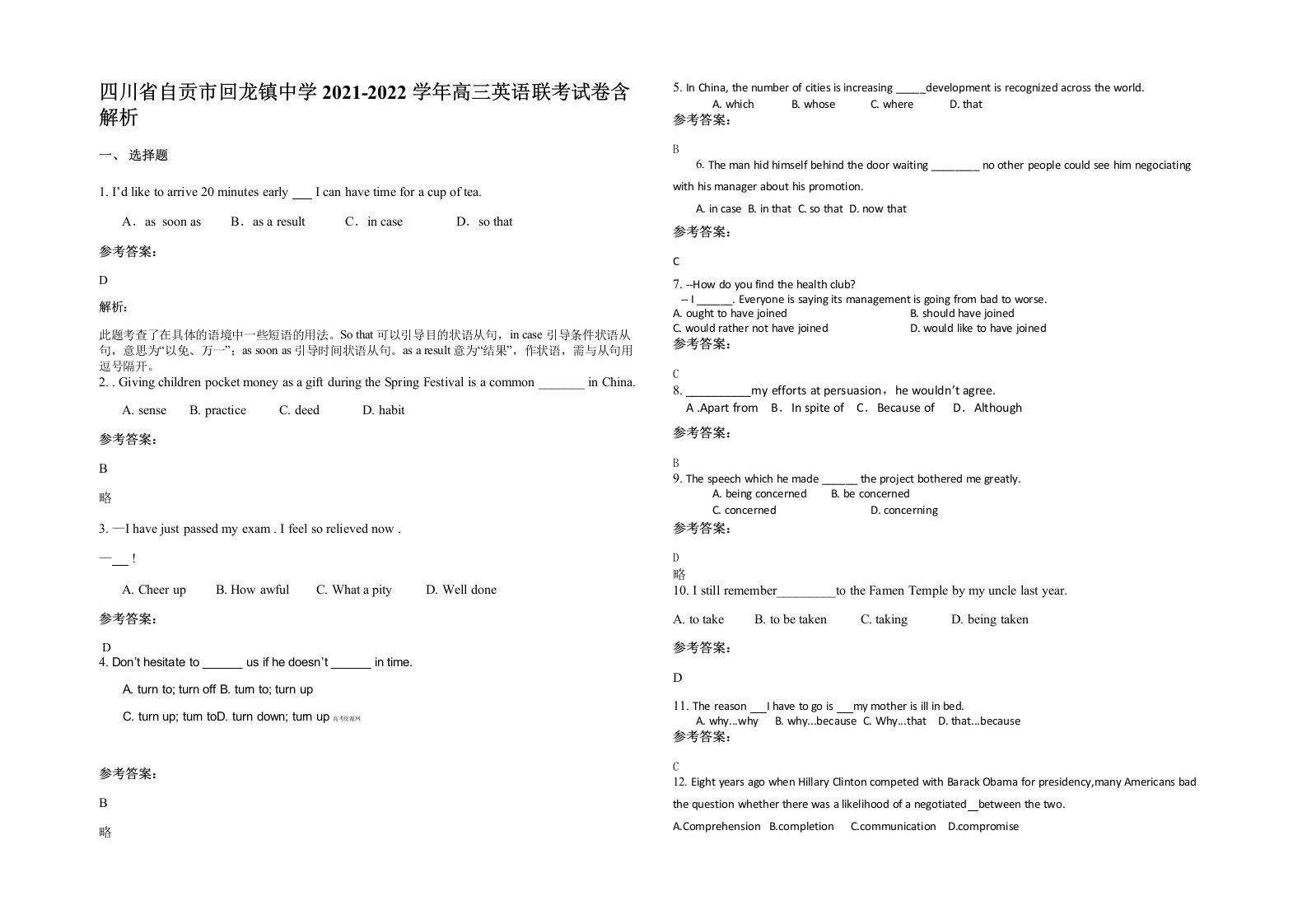 四川省自贡市回龙镇中学2021-2022学年高三英语联考试卷含解析