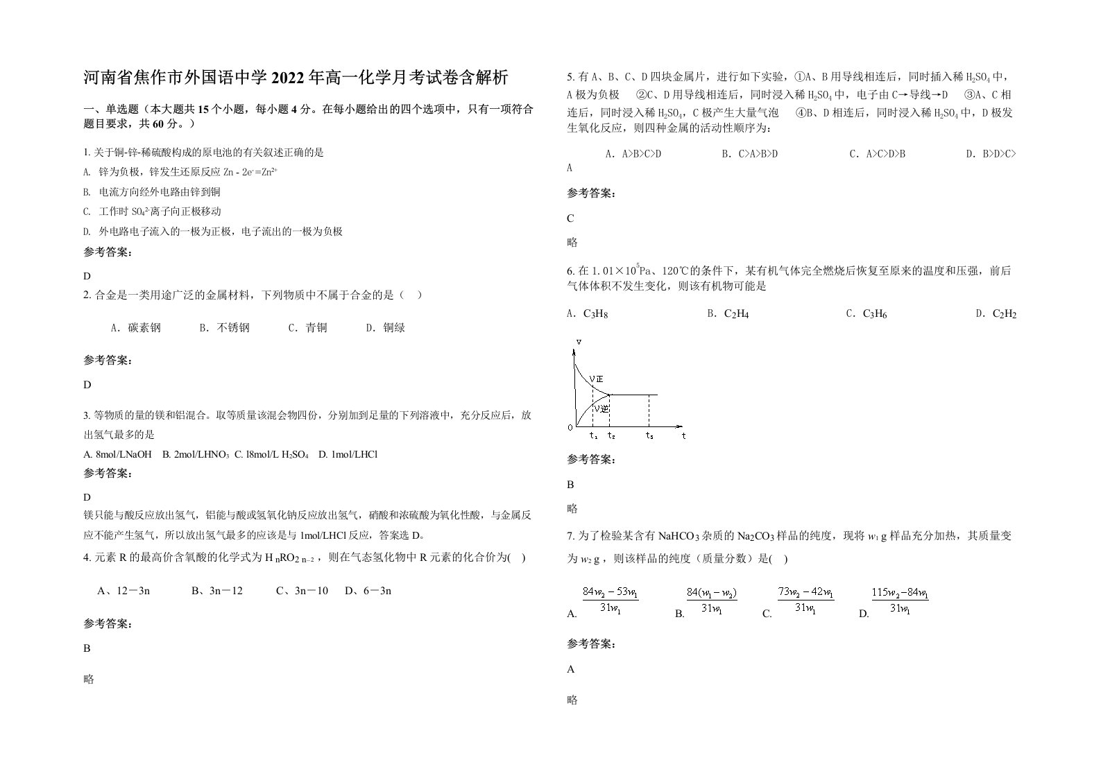 河南省焦作市外国语中学2022年高一化学月考试卷含解析