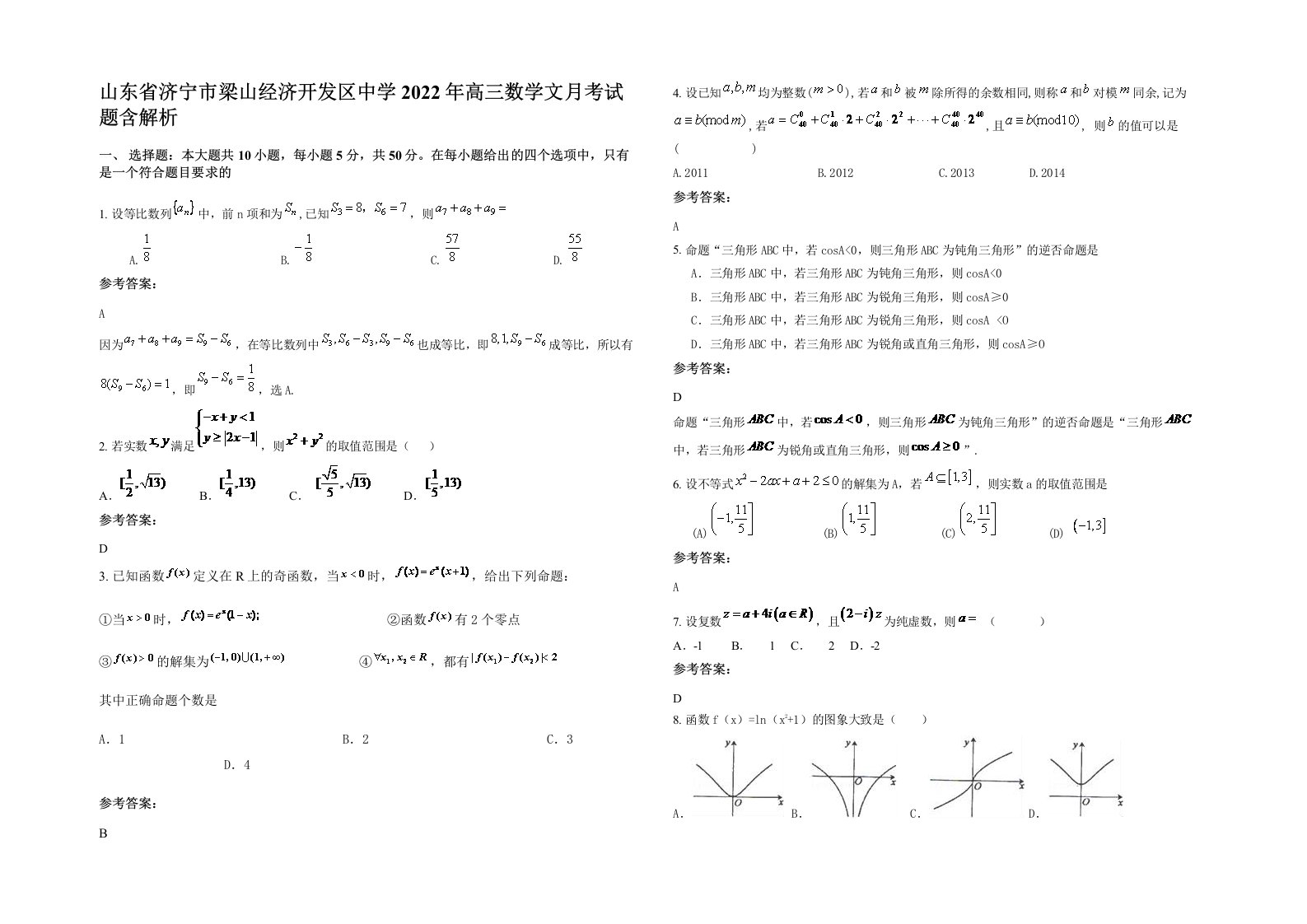 山东省济宁市梁山经济开发区中学2022年高三数学文月考试题含解析