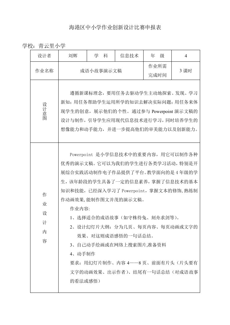 小学信息技术创意作业设计