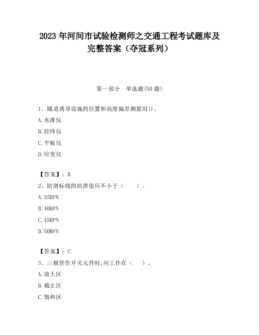 2023年河间市试验检测师之交通工程考试题库及完整答案（夺冠系列）