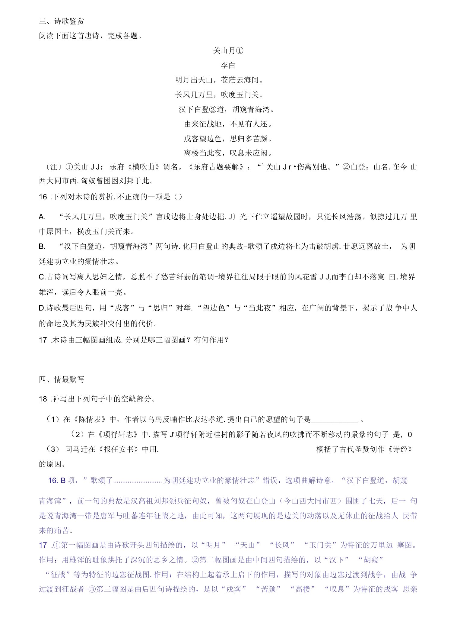 古代诗歌赏析李白《关山月》阅读练习及答案