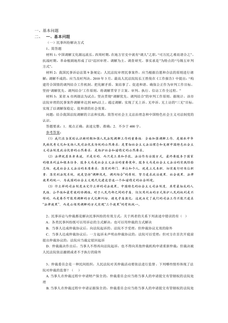 中法网考前冲刺班王道新民诉讲义