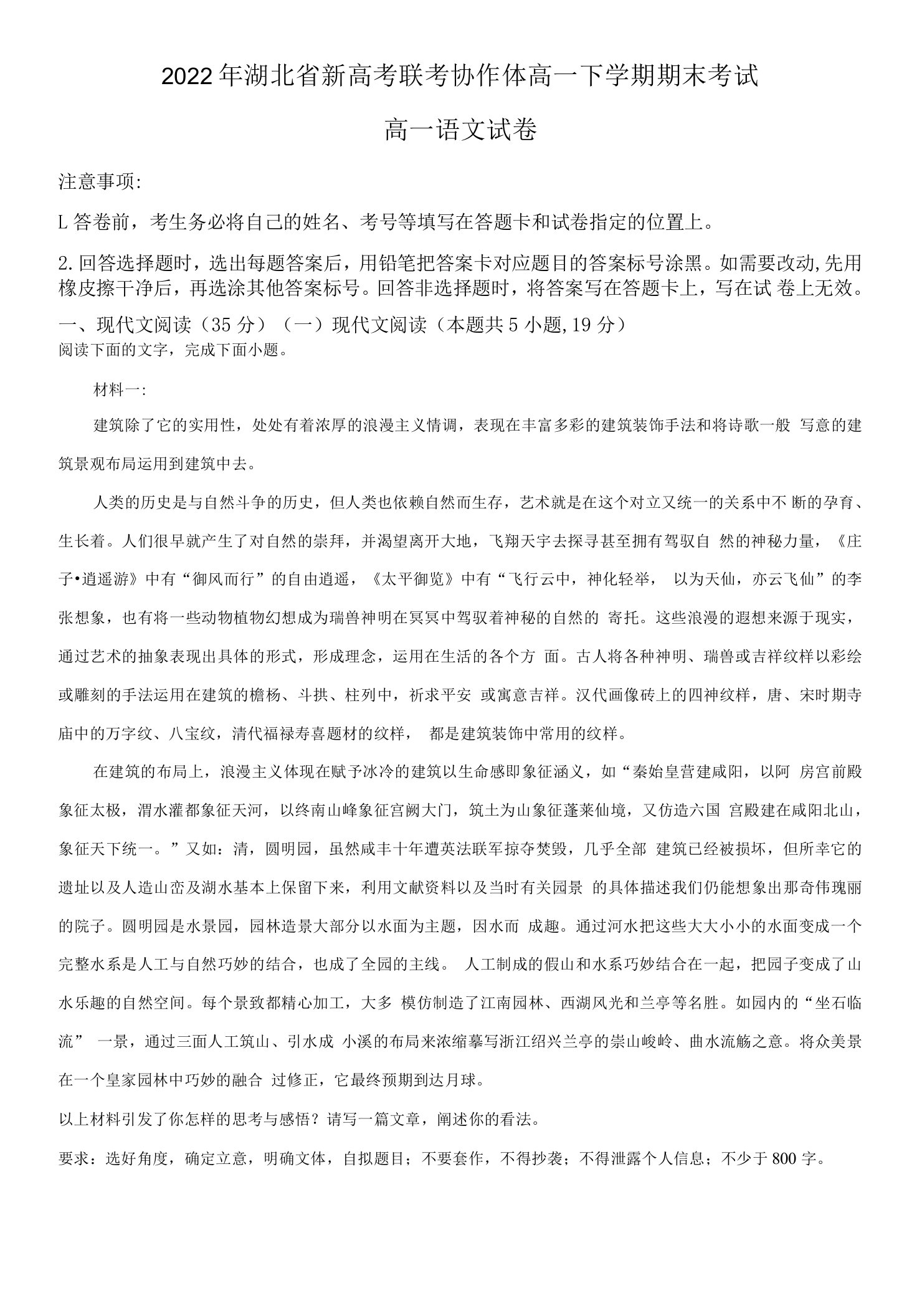 湖北省新高考联考协作体2021-2022学年高一下学期期末语文试题（原卷版）