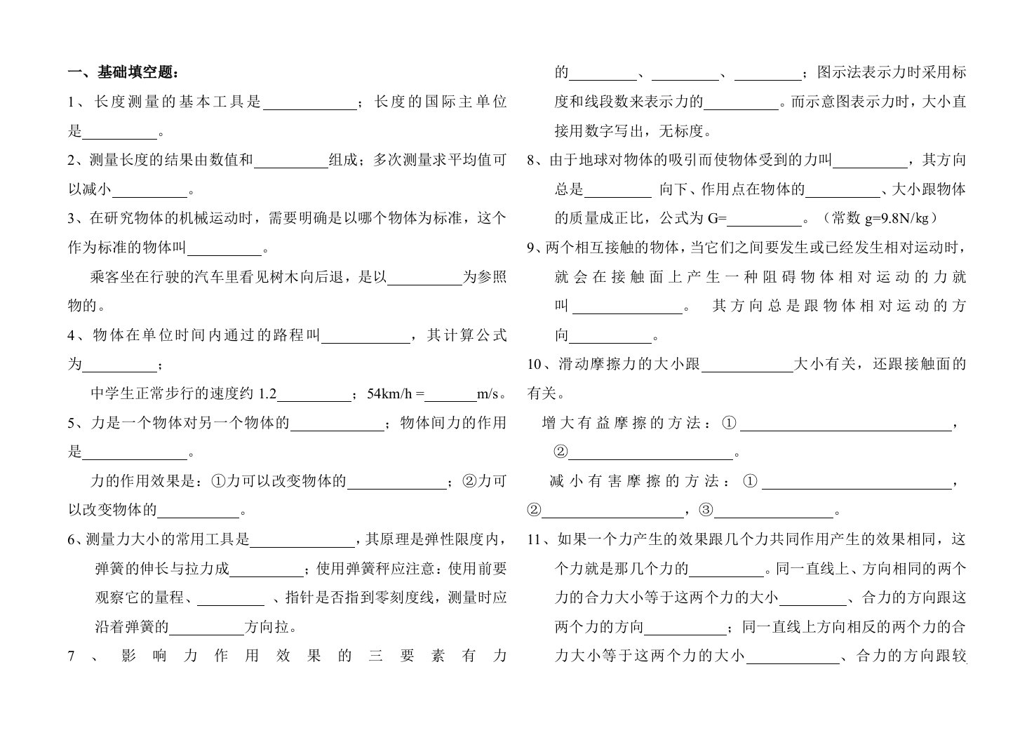 初中物理基本公式及知识点