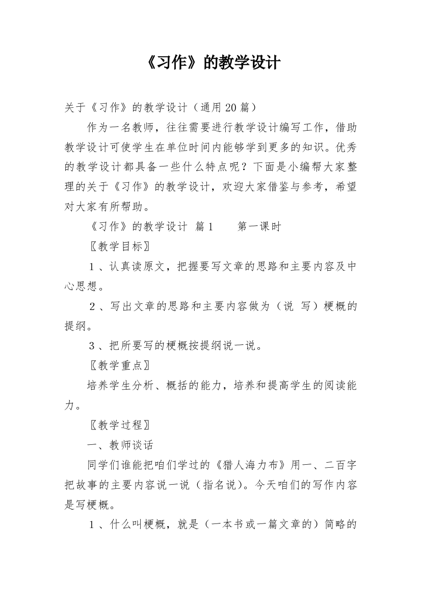 《习作》的教学设计_1