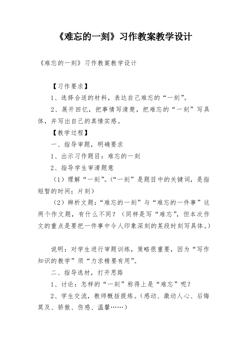 《难忘的一刻》习作教案教学设计