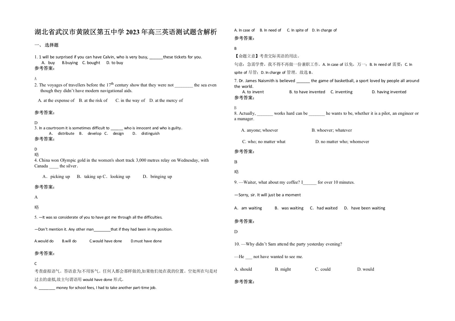 湖北省武汉市黄陂区第五中学2023年高三英语测试题含解析