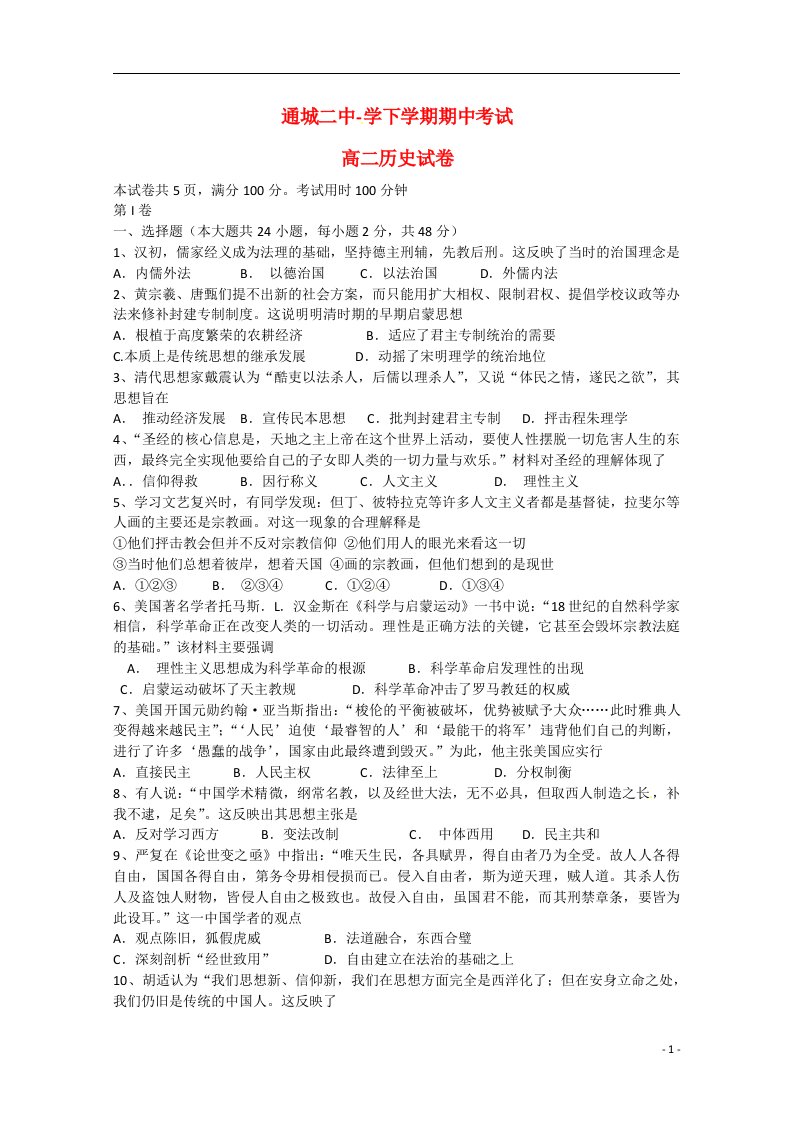 湖北省通城县第二高级中学高二历史下学期期中试题新人教版