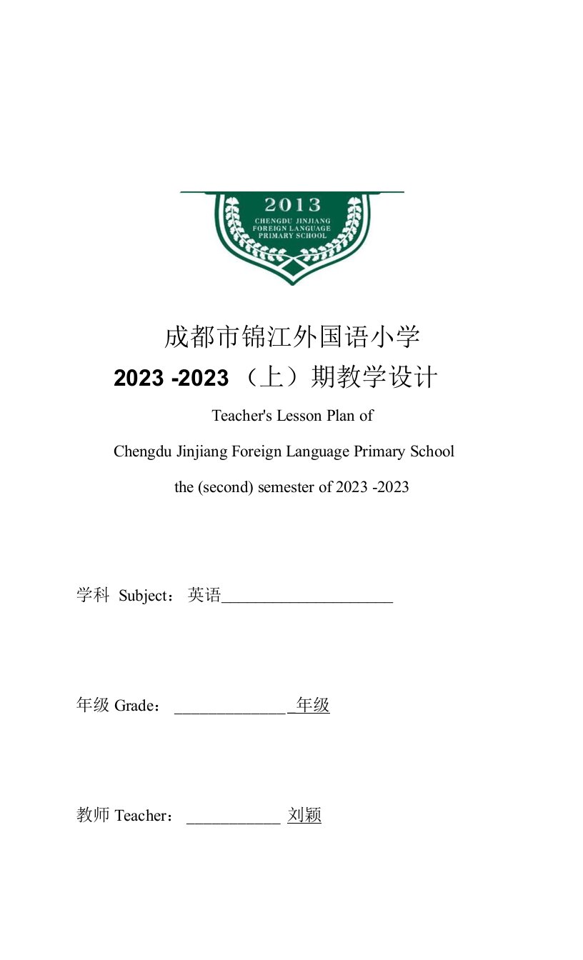 小学英语人教新起点一年级上册（2022年新编）Unit6Fruit刘颖英语教研课教案