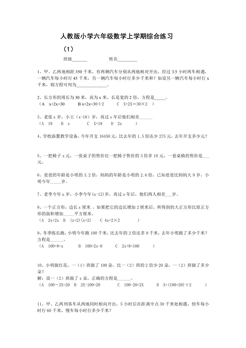 人教版小学六年级数学上学期综合练习五套