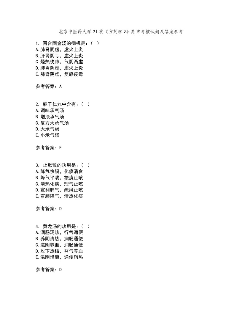 北京中医药大学21秋《方剂学Z》期末考核试题及答案参考68