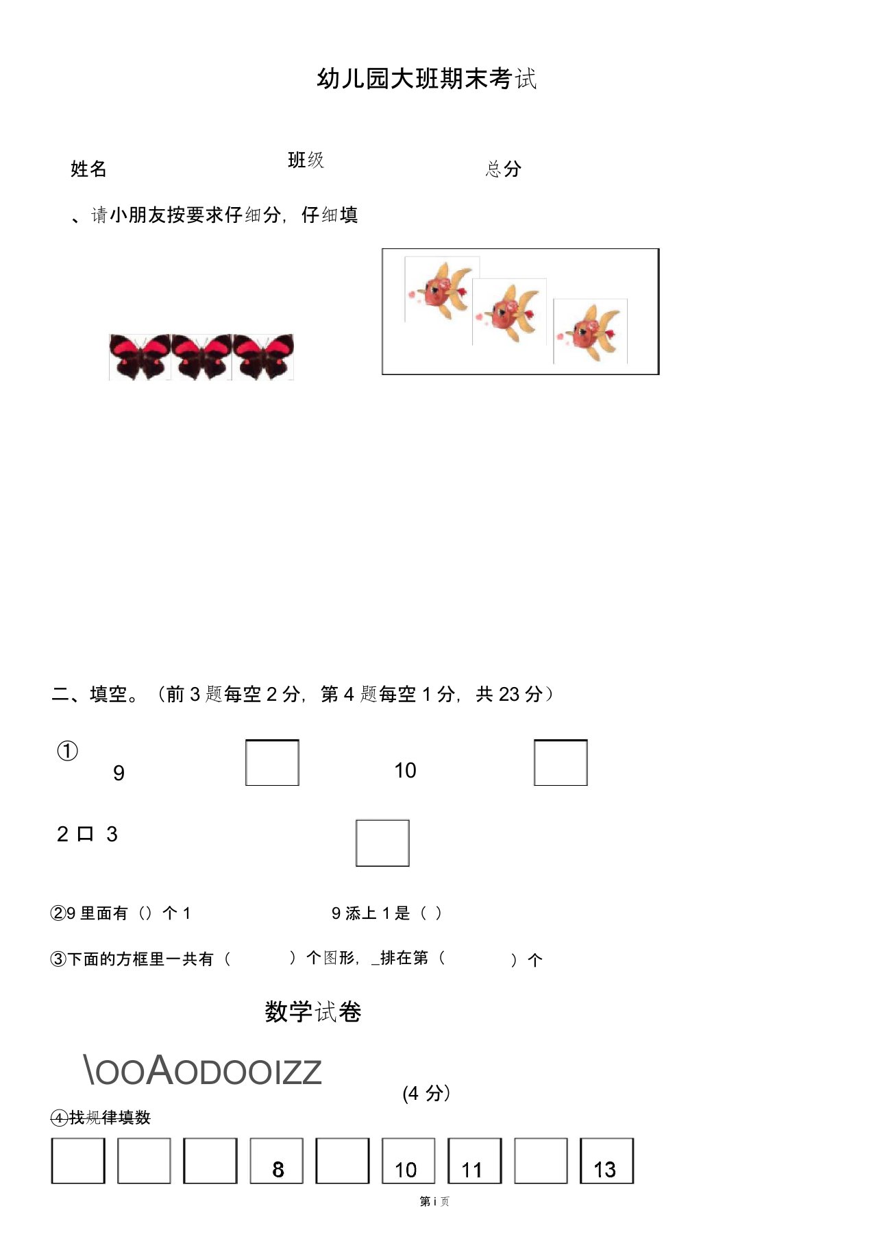 (完整版)幼儿园大班数学测试卷