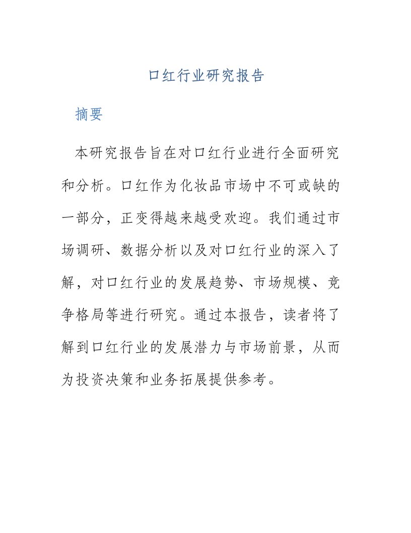 口红行业研究报告