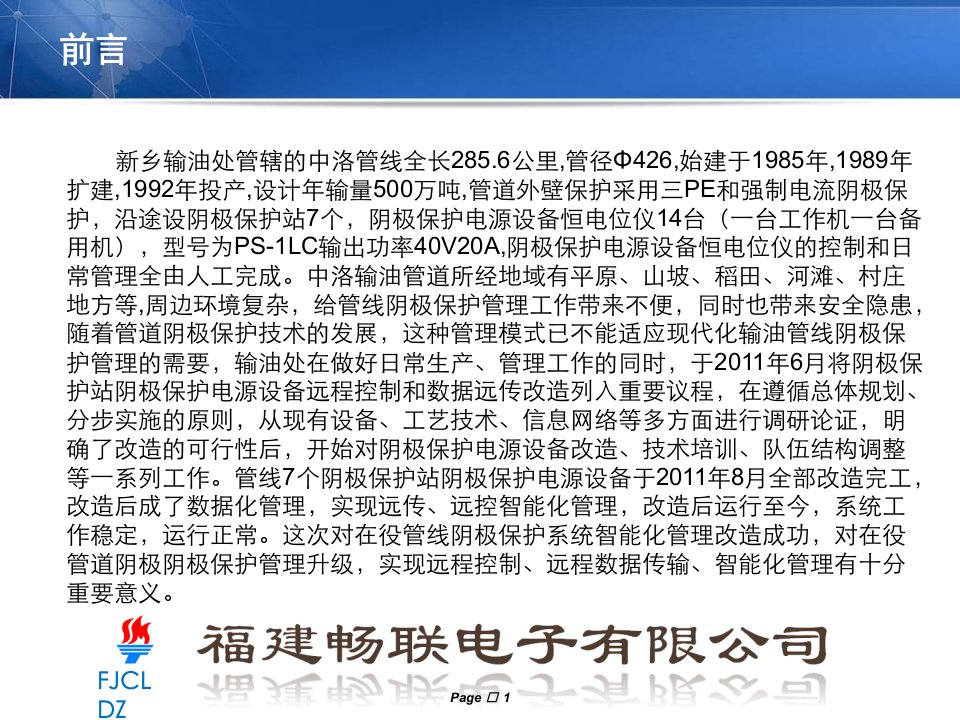 新乡输油处中洛输油管线阴极保护系统改造升级王文涛施