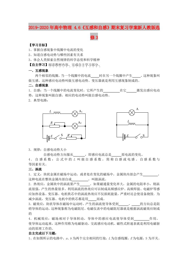 2019-2020年高中物理