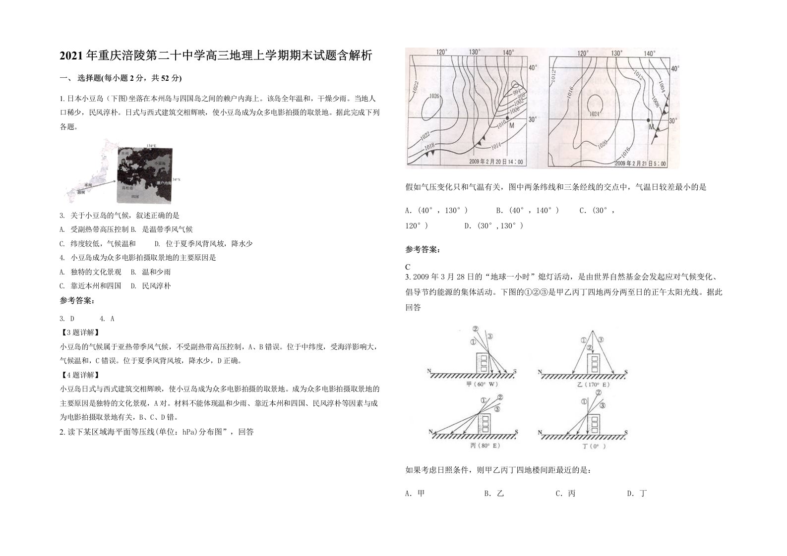 2021年重庆涪陵第二十中学高三地理上学期期末试题含解析