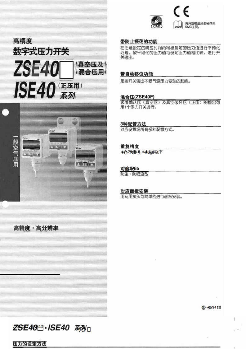 ZSE40ISE40使用说明