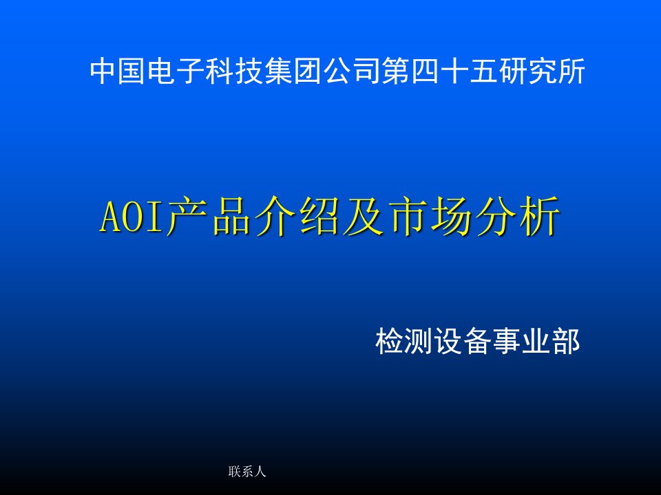 AOI产品核心技术介绍(PPT33页)