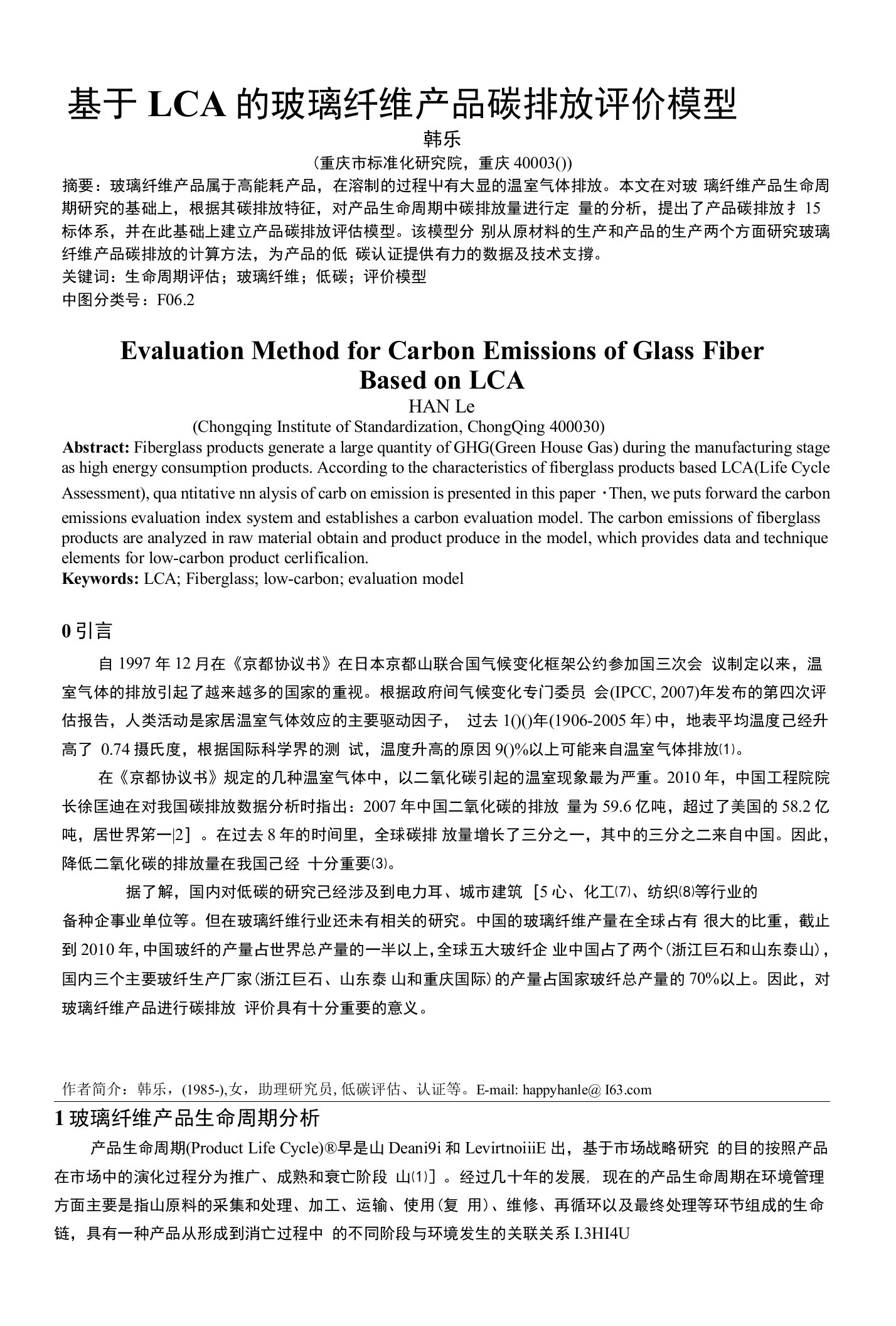 基于LCA的玻璃纤维产品碳排放评价模型