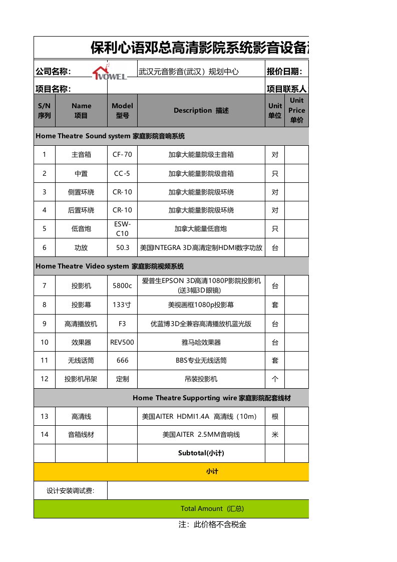 家庭影院系统影音设备清单