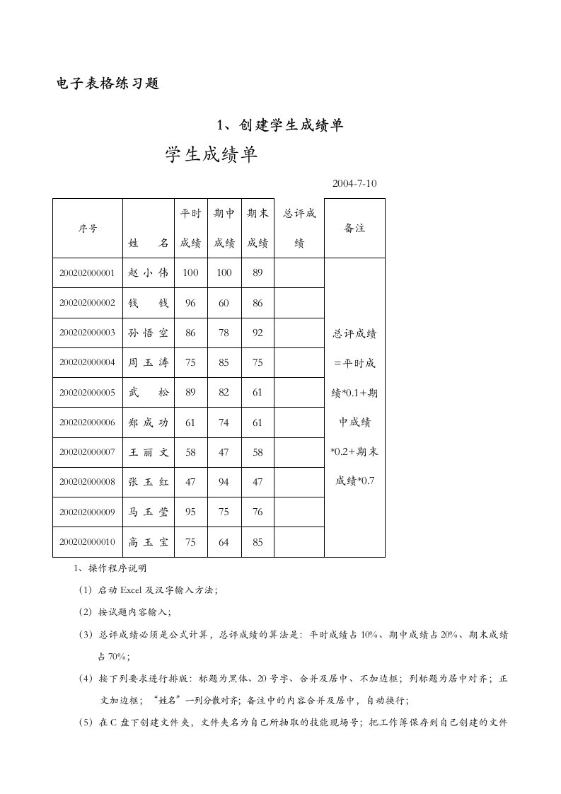 Excel表格练习题集