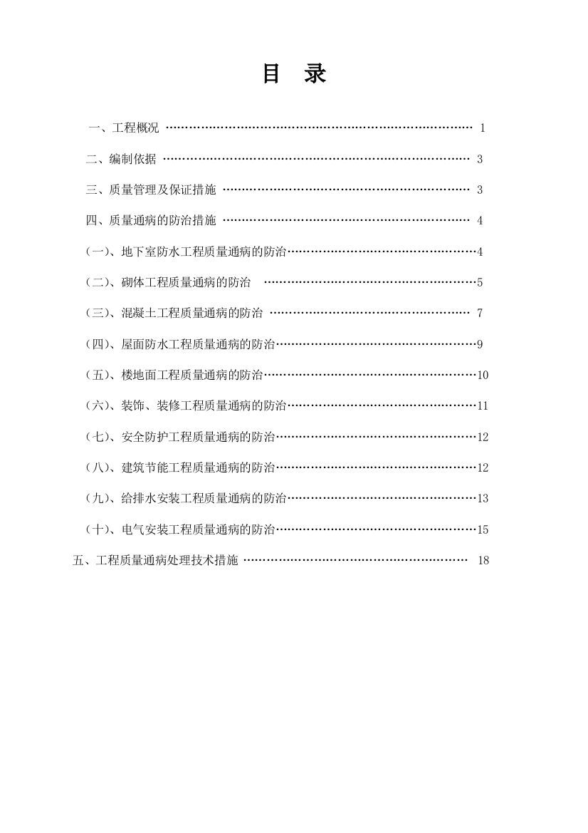 招商质量通病防治方案余