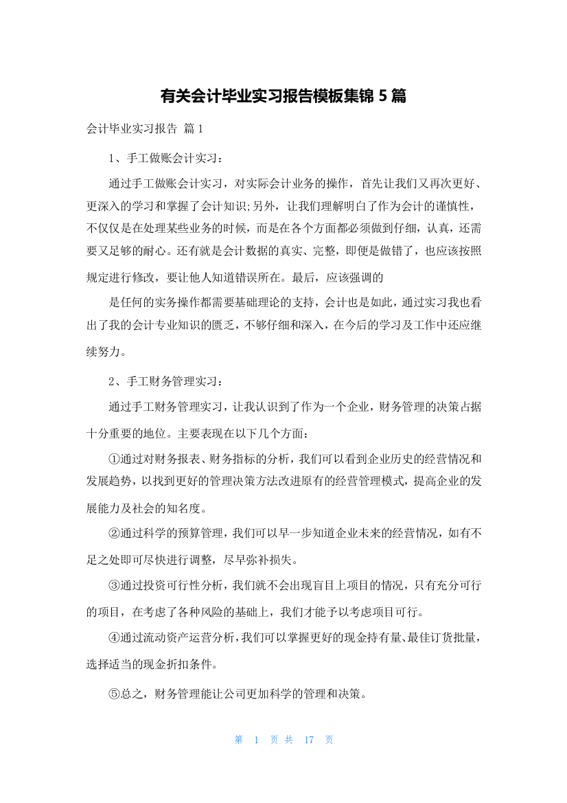 有关会计毕业实习报告模板集锦5篇