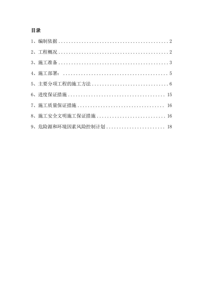 燃气锅炉房基础施工方案