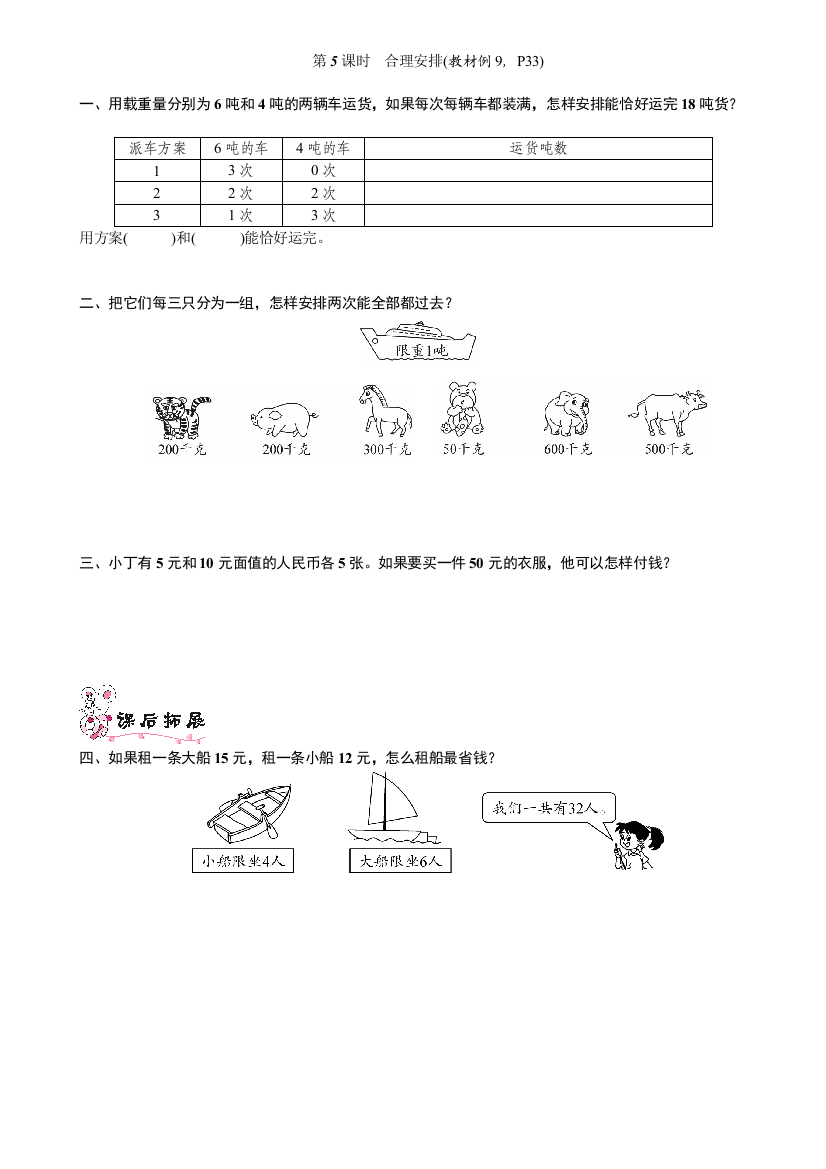 三年级数学上册时合理安排练习题