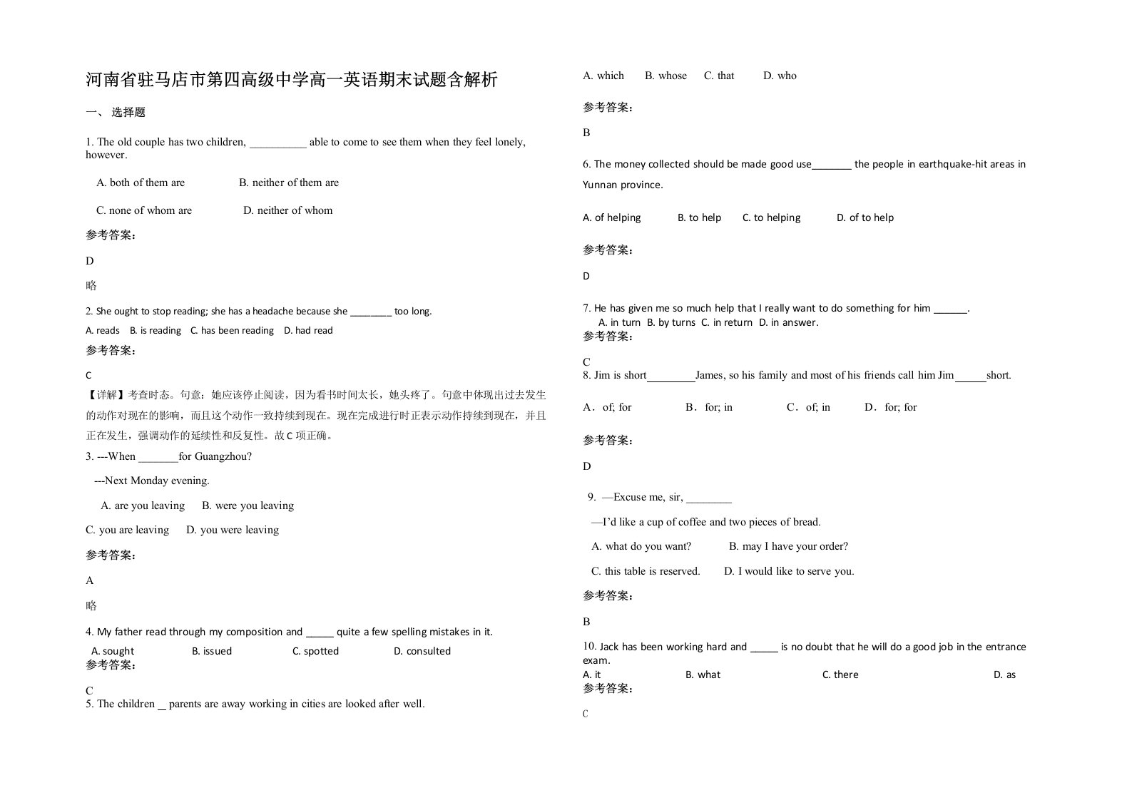 河南省驻马店市第四高级中学高一英语期末试题含解析