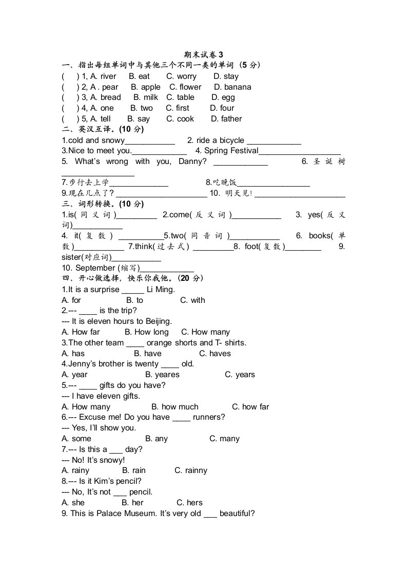 【最新整理】小学六年级英语下册-毕业模拟试卷-冀教版