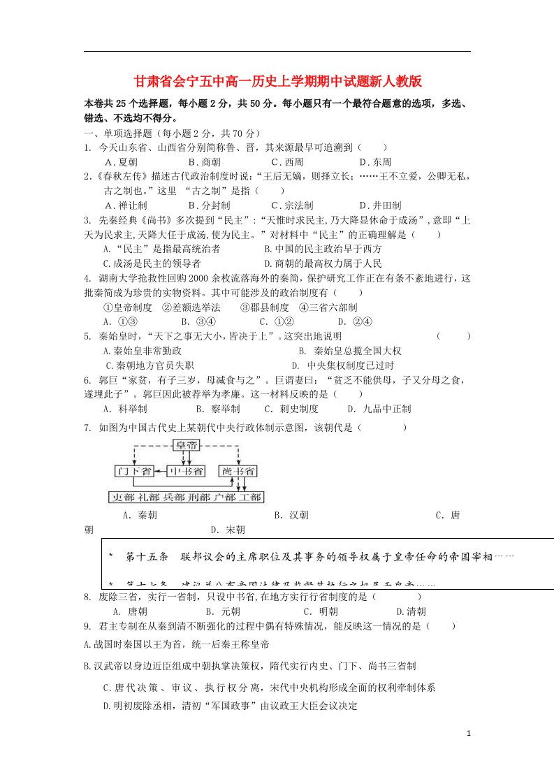 甘肃省会宁五中高一历史上学期期中试题新人教版