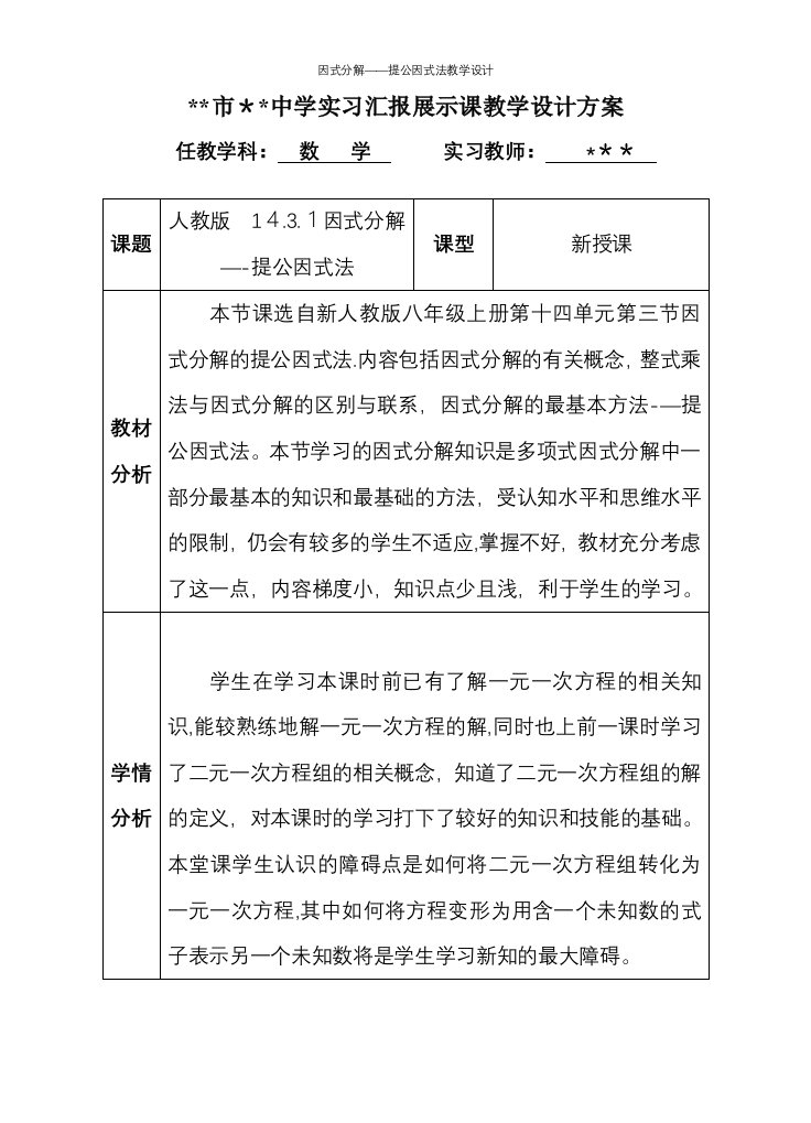 因式分解——提公因式法教学设计