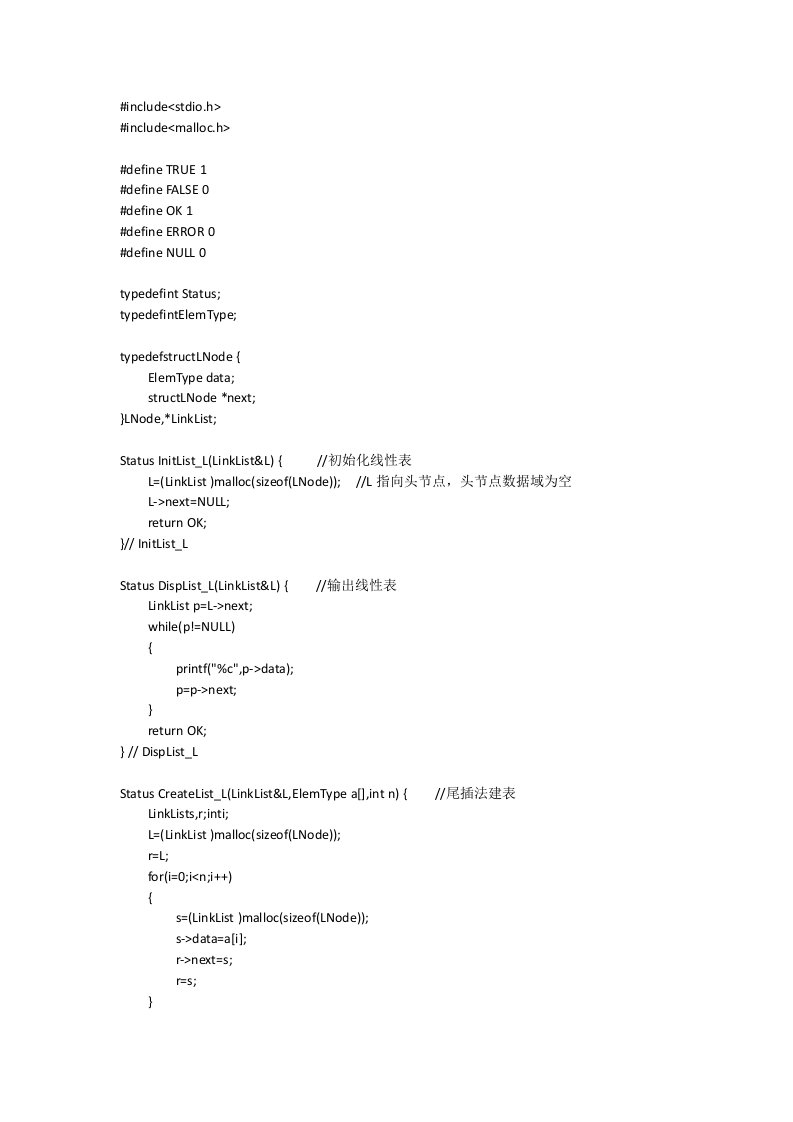 软件技术基础实验一单链表的各种基本运算