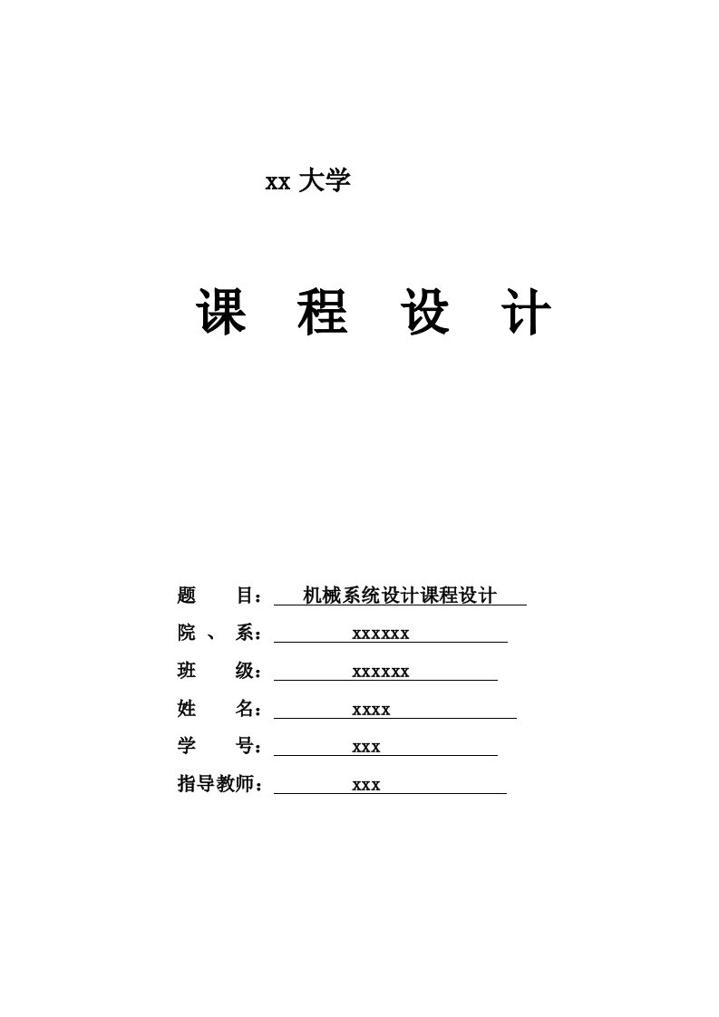 题目15—分级变速主传动系统课程设计