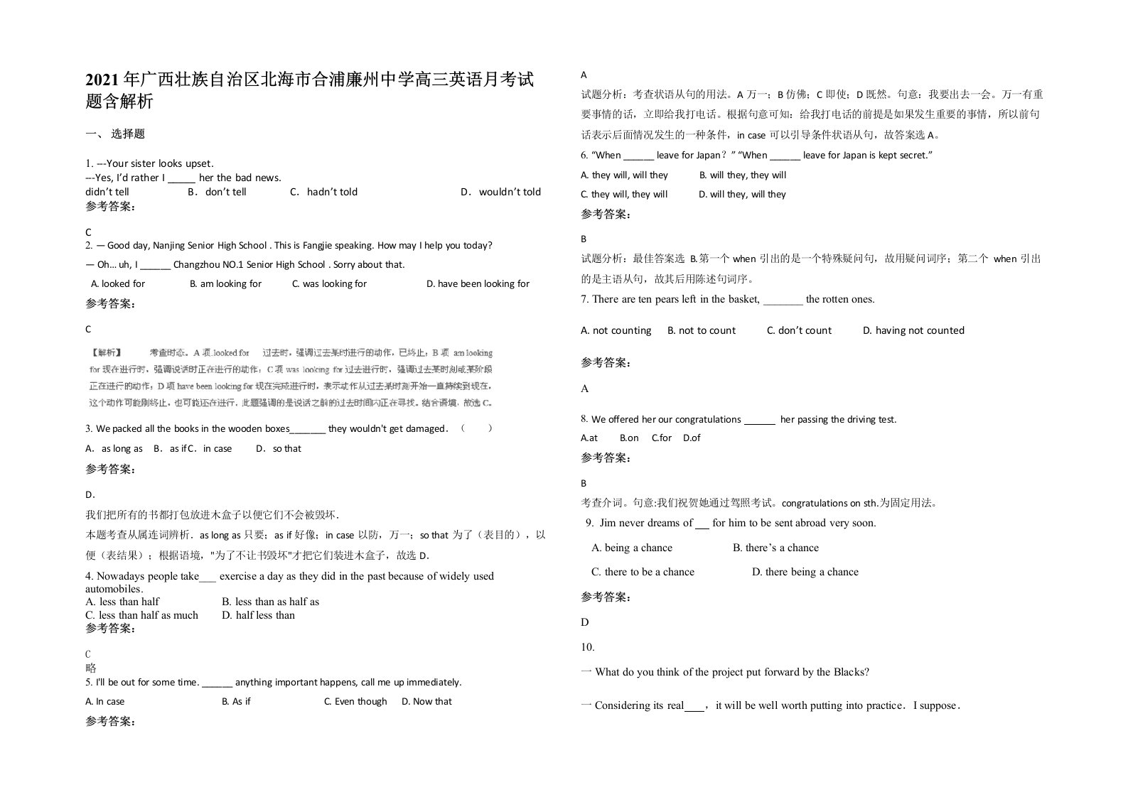 2021年广西壮族自治区北海市合浦廉州中学高三英语月考试题含解析