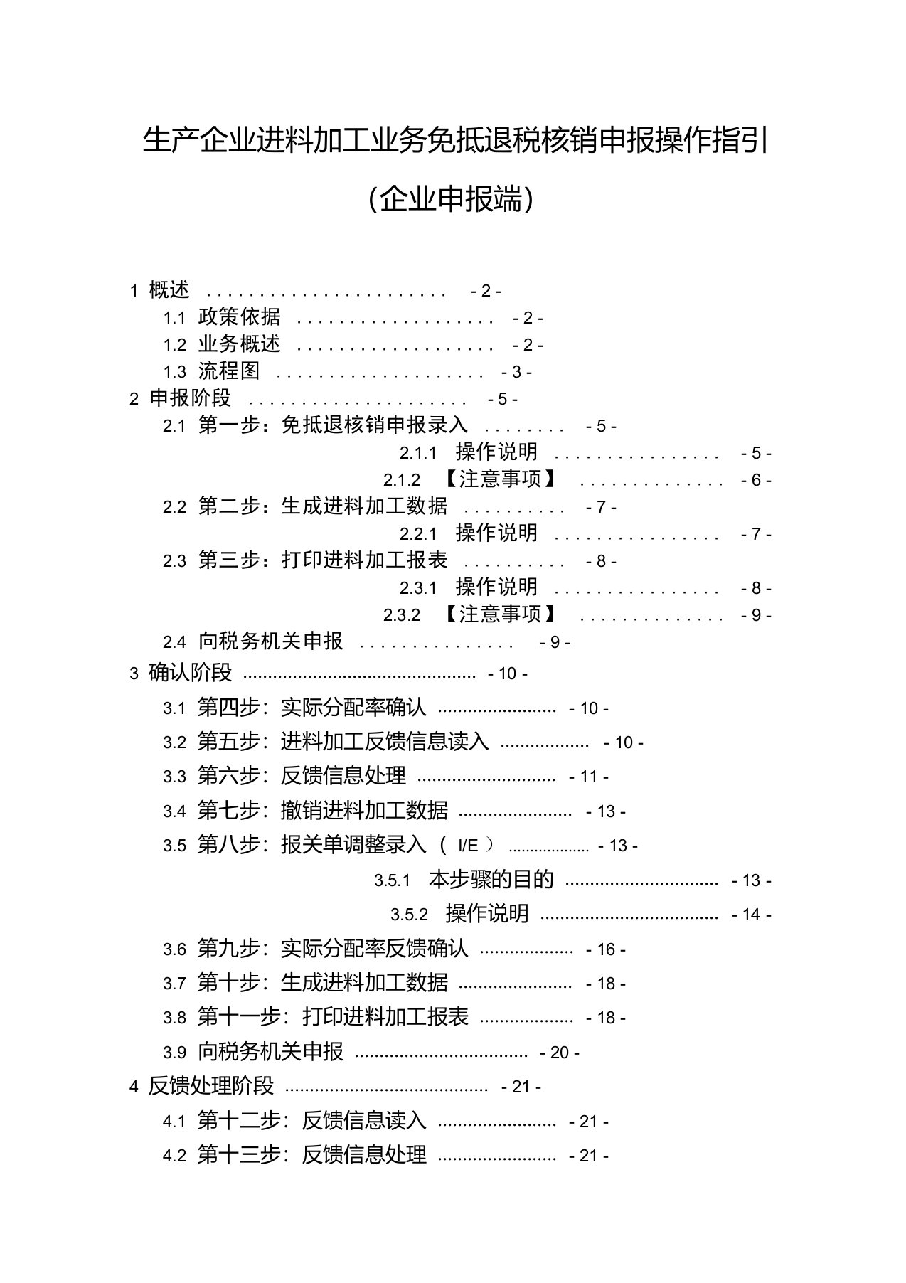 生产企业进料加工业务免抵退税核销申报操作指引