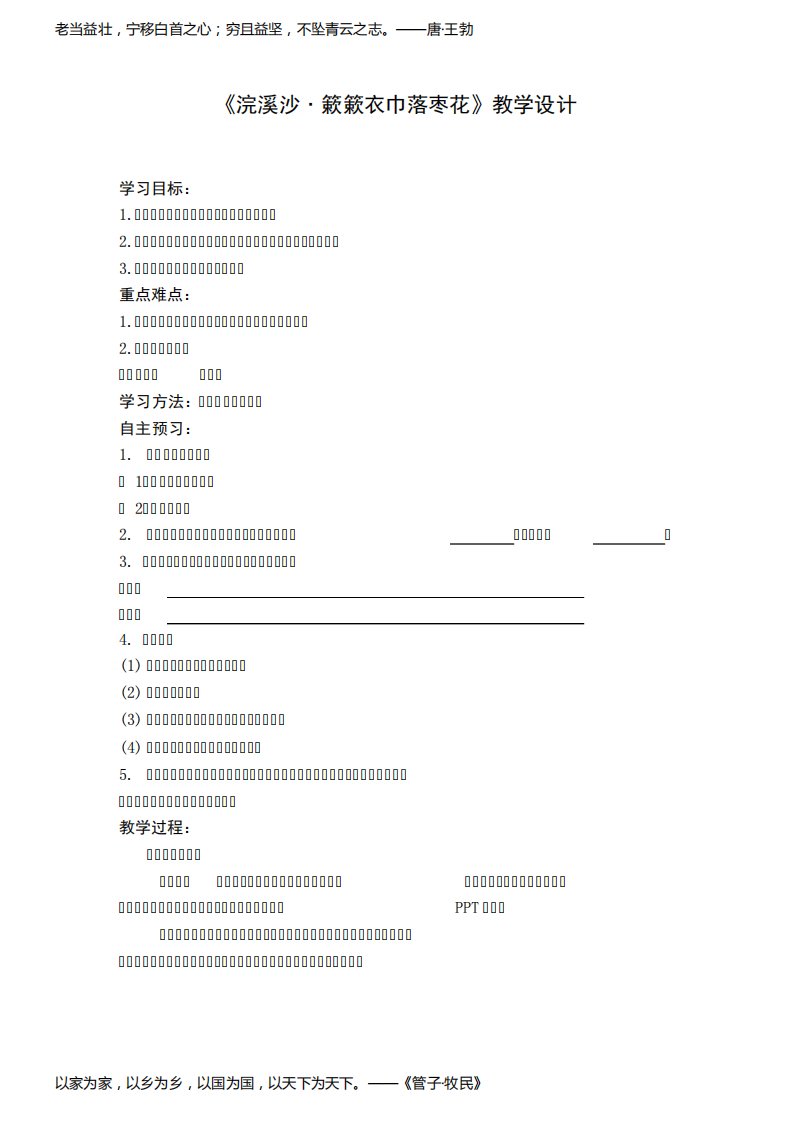 人教版九年级语文上册《外古诗词背诵