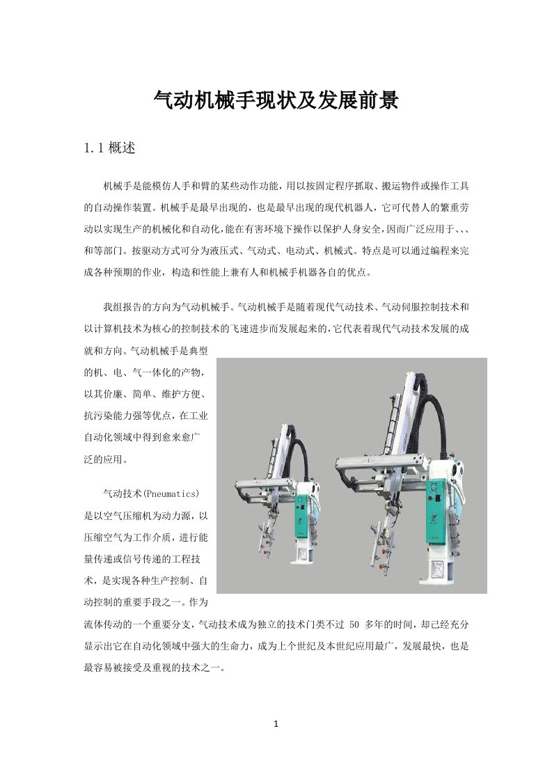 气动机械手