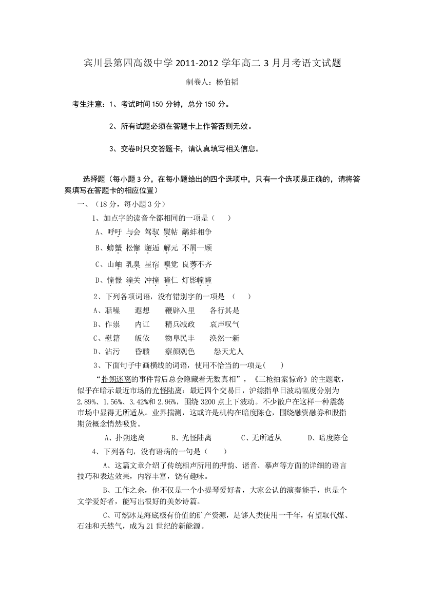 云南省大理州宾川县第四高级中学2011-2012学年高二3月月考语文试题二