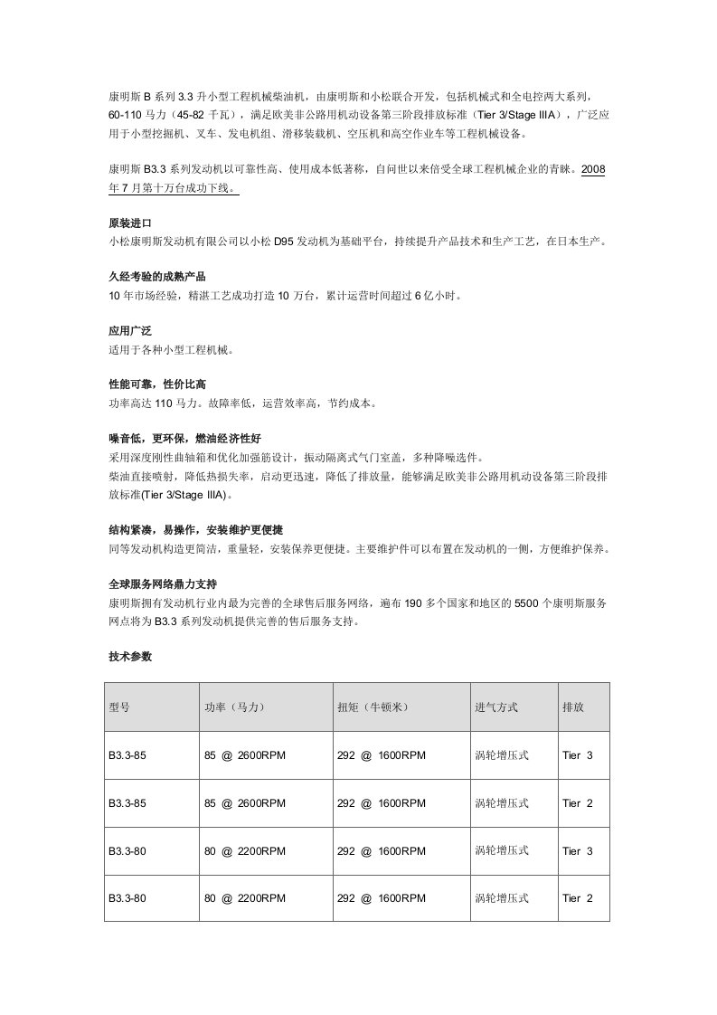 精选康明斯柴油发动机产品