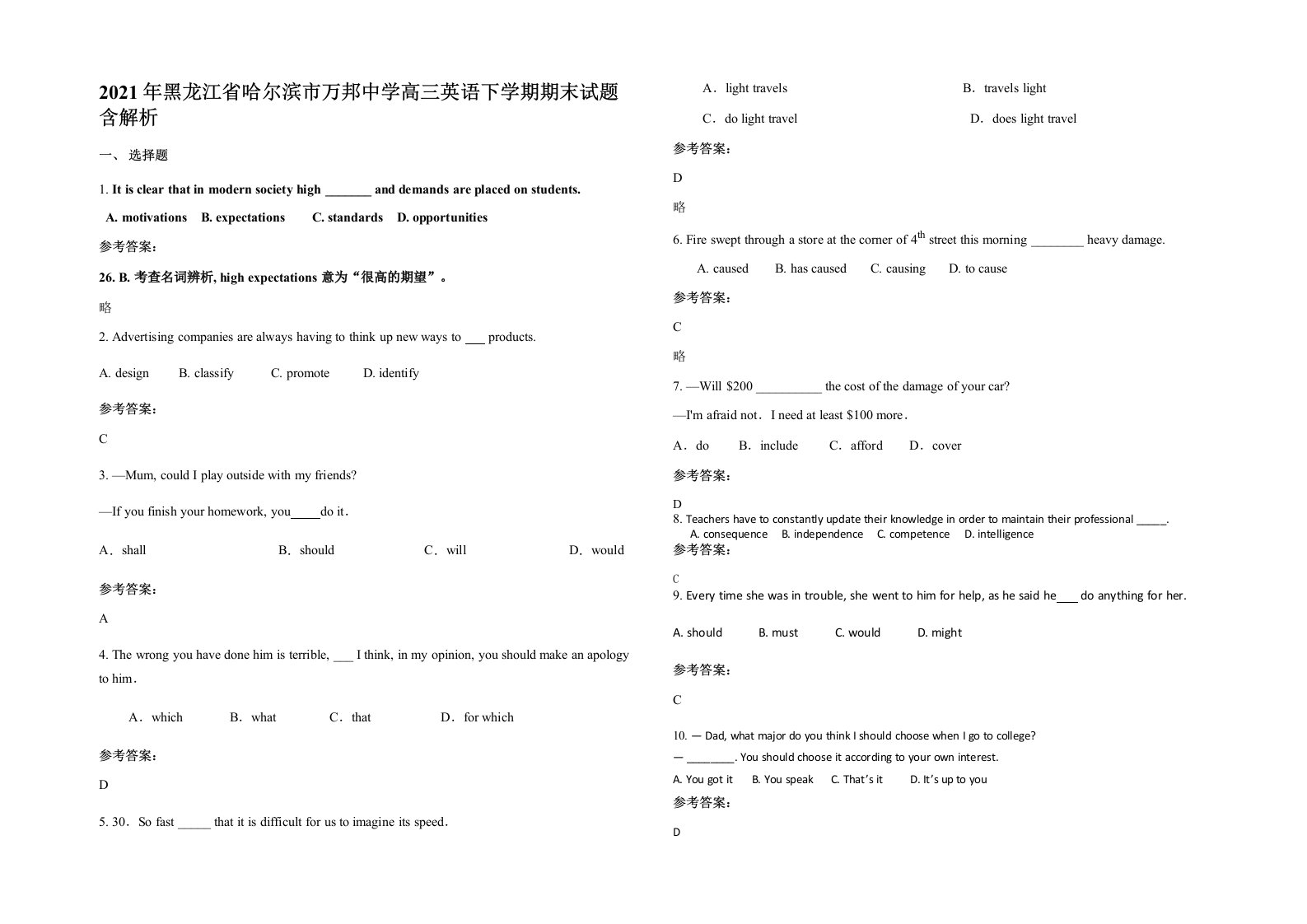 2021年黑龙江省哈尔滨市万邦中学高三英语下学期期末试题含解析