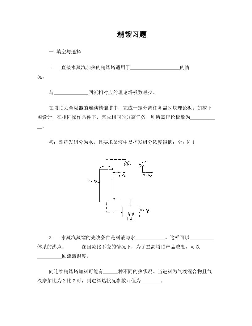 zccAAA精馏习题