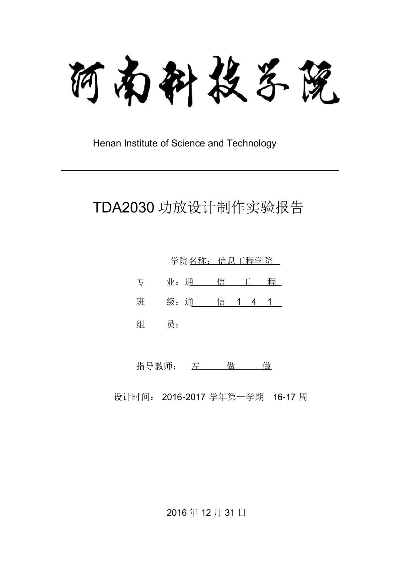 音响实习报告